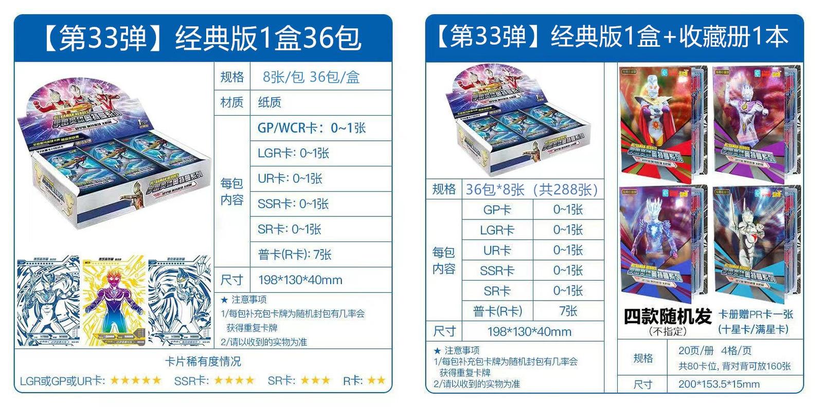 快速出貨】新品33彈整盒奧特曼卡片經典版第33彈超人力霸王卡片藍gp卡